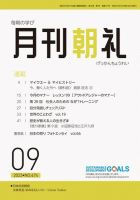 月刊朝礼 2023年9月号 (発売日2023年09月01日) 表紙