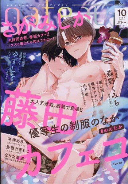 gateau（ガトー） 2023年10月号 (発売日2023年08月30日) 表紙