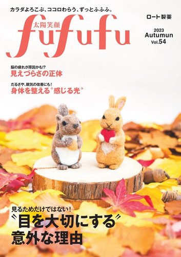 太陽笑顔fufufu 54号 (発売日2023年09月01日) | 雑誌/電子書籍/定期 ...