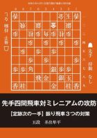 将棋世界 付録のバックナンバー | 雑誌/電子書籍/定期購読の予約はFujisan