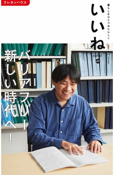いいね Vol.69 (発売日2023年09月05日) 表紙
