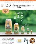ことりっぷマガジン 38号の表紙