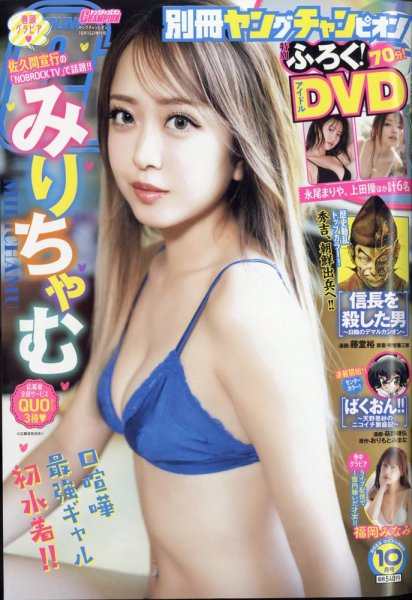 別冊 ヤングチャンピオン 2023年10/15号 (発売日2023年09月05日) 表紙