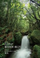 ソラタネ 2023年9月号 (発売日2023年09月01日) 表紙
