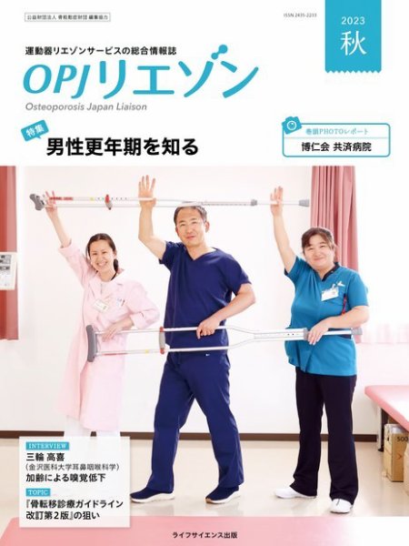 OPJリエゾン 2023年秋号 (発売日2023年09月05日) 表紙