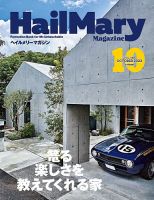 HailMary(ヘイルメリー)のバックナンバー (2ページ目 15件表示 HailMary(ヘイルメリー)のバックナンバー (2ページ目 15件表示