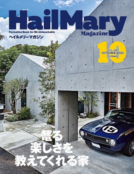 HailMary（ヘイルメリー） Vol.89 (発売日2023年08月30日) 表紙