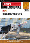 Dairy Biz（デーリィビズ） Vol.27 (発売日2023年09月01日) 表紙