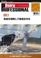 Dairy Biz（デーリィビズ） Vol.27 (発売日2023年09月01日) 表紙