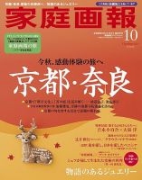 家庭画報 プレミアムライト 2023年10月号 表紙