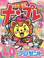 ナンプレジャンボベーシック 2023年10月号 表紙