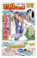 週刊つりニュース　関東版 2023年9月8日号 表紙