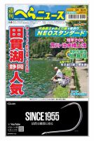 週刊へらニュース 2023年9月8日号 表紙