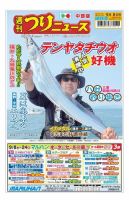週刊つりニュース　中部版 2023年9月8日号 表紙