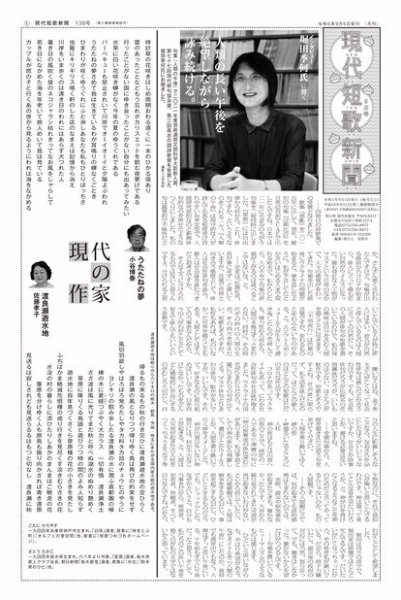 現代短歌新聞 2023年9月号 (発売日2023年09月05日) 表紙