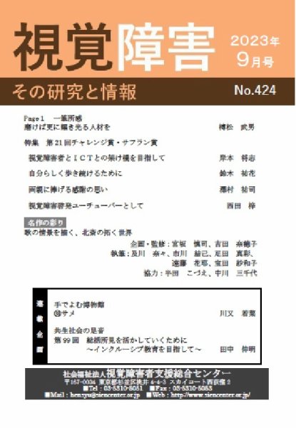 【点字版】視覚障害――その研究と情報 No.424 (発売日2023年09月01日) 表紙