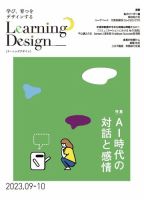 Learning Design（ラーニングデザイン） 2023年9月号 (発売日2023年09月05日) 表紙