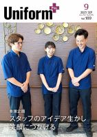 ユニフォーム＋（プラス） 2023年9月号 表紙
