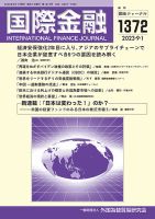 国際金融 1372号 表紙