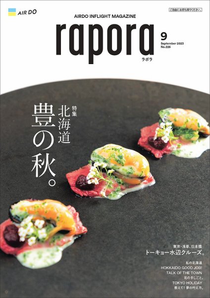 rapora（ラポラ） 2023年9月号 (発売日2023年09月01日) 表紙