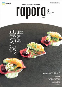 rapora（ラポラ） 2023年9月号 (発売日2023年09月01日) 表紙