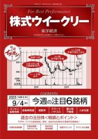 株式ウイークリー 表紙