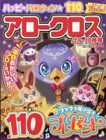 アロークロスパル 2023年10月号 (発売日2023年09月01日) 表紙