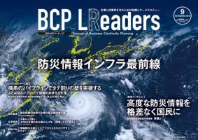 BCPリーダーズ 2023年09月05日発売号 表紙