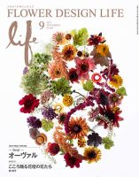 フラワーデザインライフ 2023年9月号 表紙