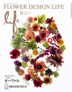 フラワー デザイン 雑誌