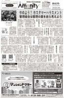 アメニティ新聞 2023年9月号 表紙