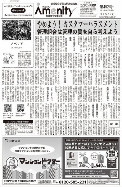 アメニティ新聞 2023年9月号 (発売日2023年09月05日) 表紙