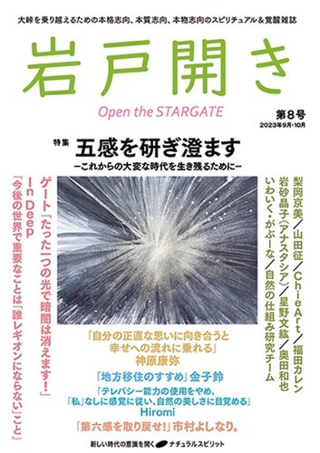 岩戸開き 第8号 (発売日2023年08月29日) | 雑誌/定期購読の予約