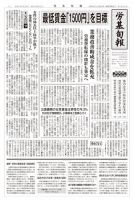 労基旬報 23/9発売3号分 表紙