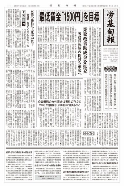 労基旬報 23/9発売3号分 (発売日2023年09月05日) 表紙