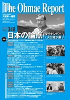 大前研一通信 VOL.348 (発売日2023年09月10日) 表紙