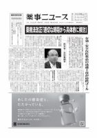 薬事ニュース 2023/09/08 表紙