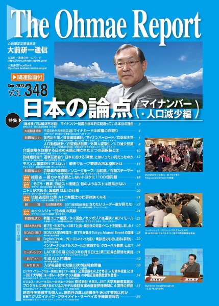 大前研一通信（動画付版） 2023年9月号 (発売日2023年09月10日) 表紙
