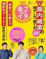 NHKあさイチ vol.3 2023 春 表紙