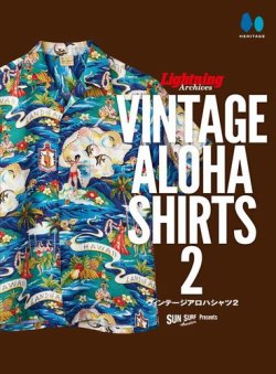 Lightning Archives VINTAGE ALOHA SHIRTS 2 (発売日2023年03月10日) 表紙