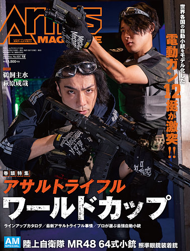 月刊アームズマガジン（Arms MAGAZINE) 2023年11月号 (発売日2023年09月27日) | 雑誌/定期購読の予約はFujisan