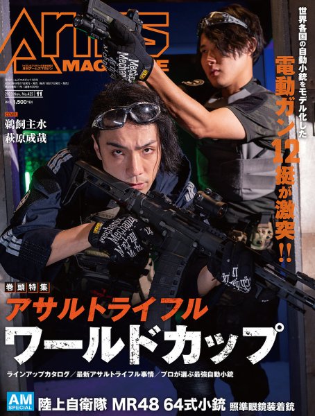 月刊アームズマガジン（Arms MAGAZINE) 2023年11月号 (発売日2023年09月27日) 表紙
