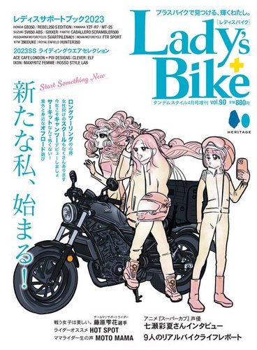 レディスバイク Vol.90 (発売日2023年03月14日) | 雑誌/電子書籍/定期