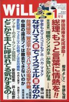 月刊WiLL（マンスリーウイル） 2024年1月号 表紙