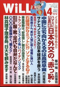 月刊WiLL（マンスリーウイル）｜定期購読22%OFF