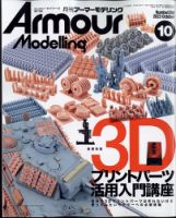 アーマーモデリング　2010年 1月～12月号　本体のみ Amazon.co.jp: Armour Modelling (アーマーモデリング) 2010年