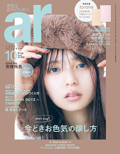 ar 雑誌 掲載 ブランド