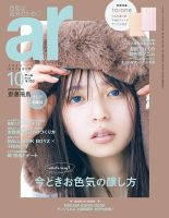 ａｒ（アール） 2023年10月号 表紙
