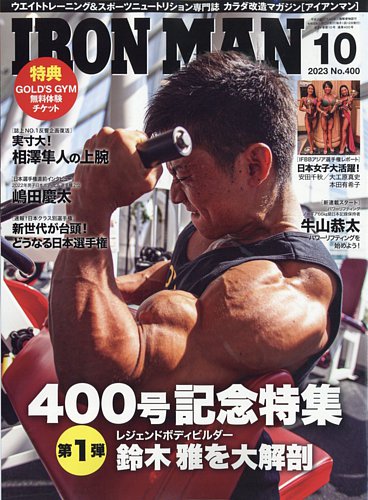 IRONMAN(アイアンマン) 2023年10月号 (発売日2023年09月12日) | 雑誌/電子書籍/定期購読の予約はFujisan