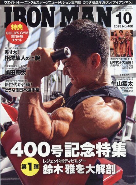 IRONMAN(アイアンマン) 2023年10月号 (発売日2023年09月12日) 表紙